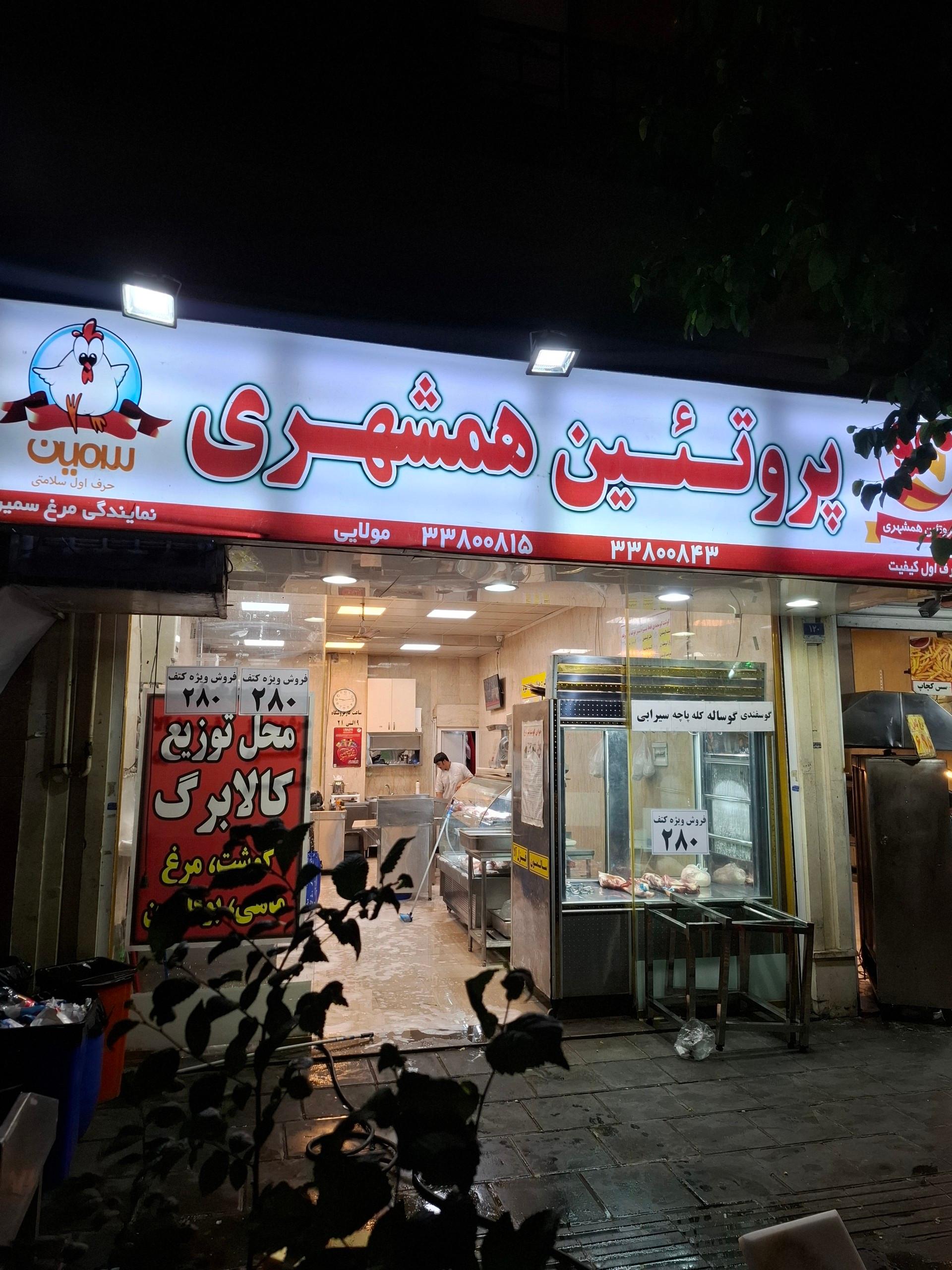 عکس پروتئین همشهری