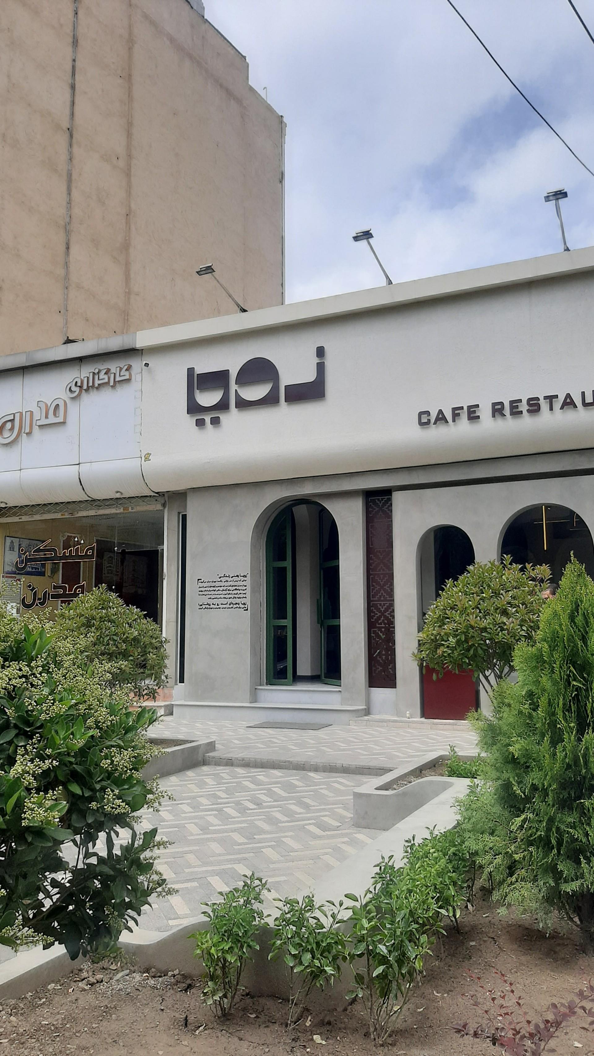 عکس کافه رستوران زویا