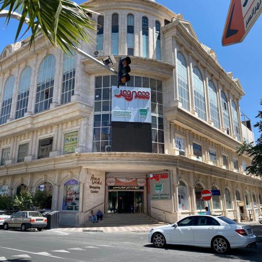 عکس آرن مال