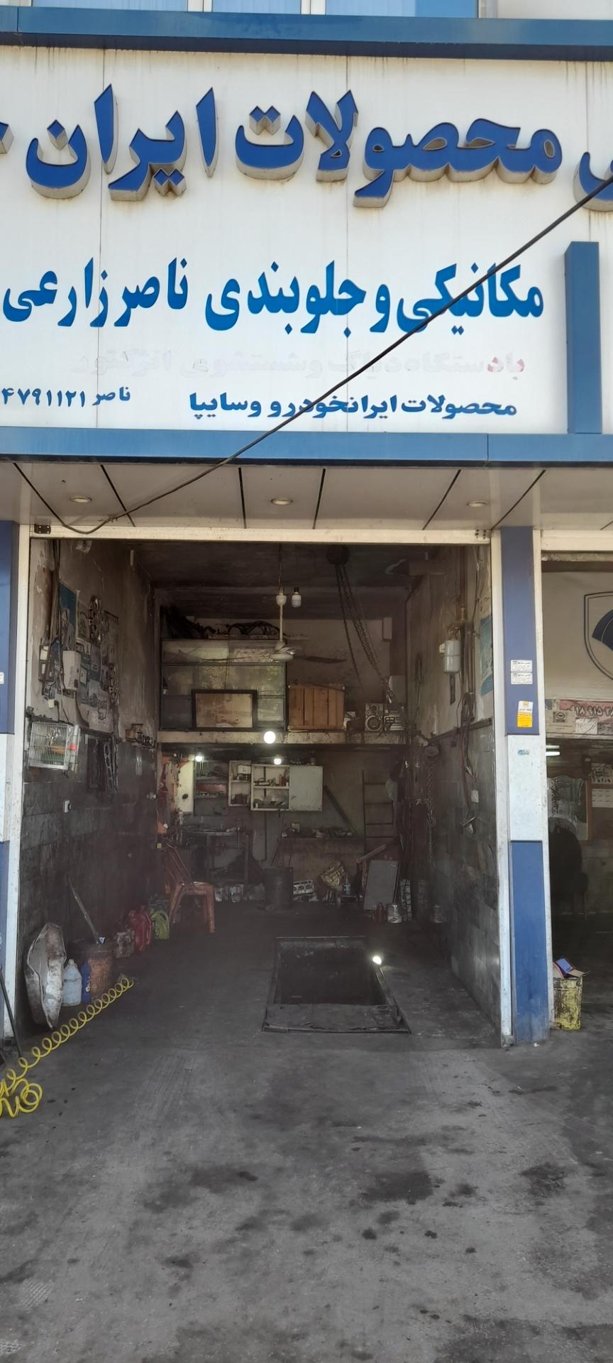 عکس مکانیکی و جلوبندی سازی ناصر زارعی