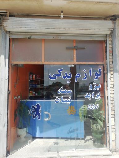 عکس لوازم یدکی جعفری کیا