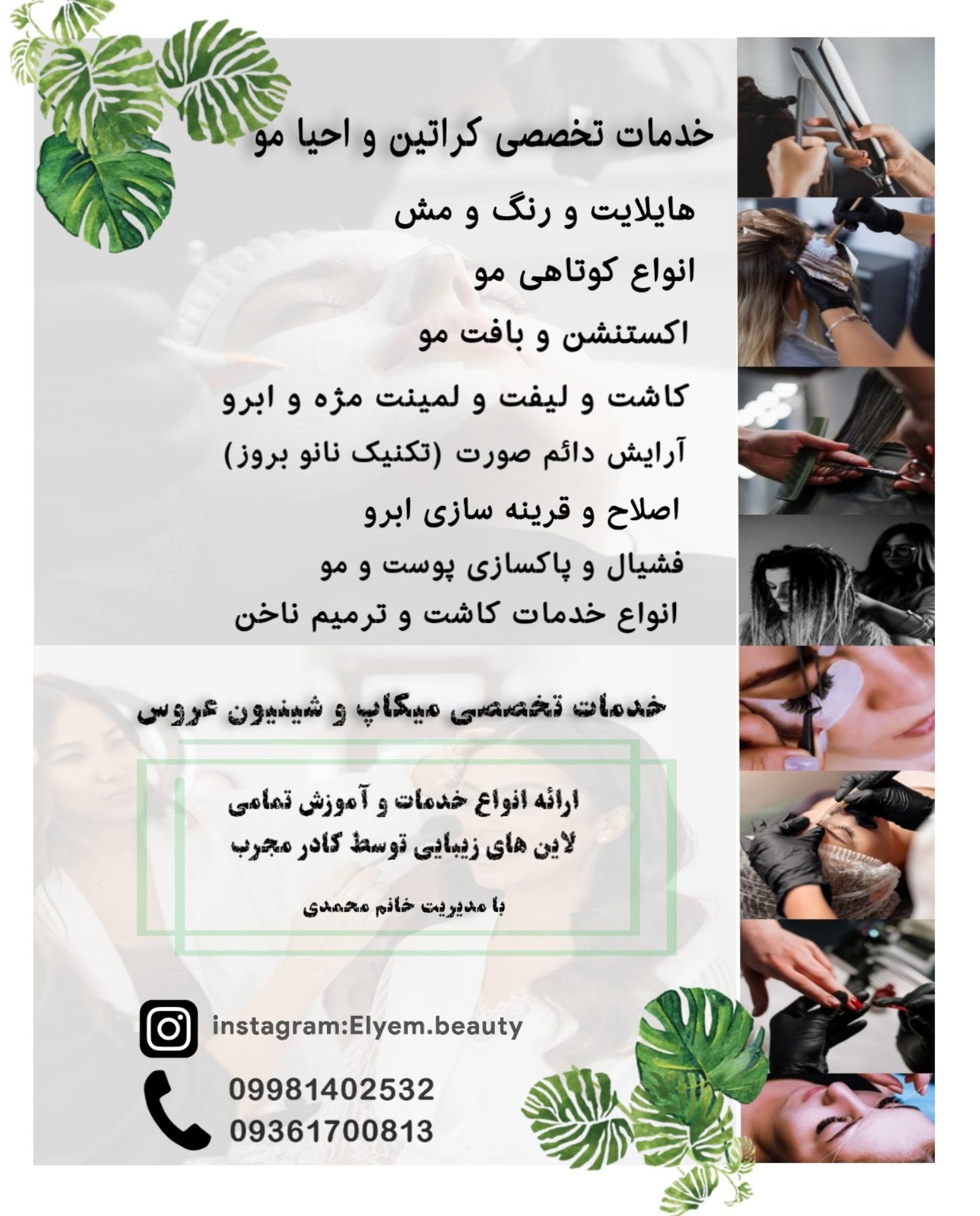 عکس سالن زیبایی اِلی اِم