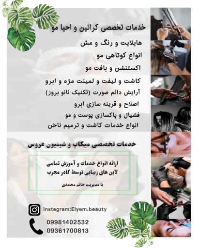 عکس سالن زیبایی اِلی اِم