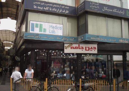 عکس آزمایشگاه مدیکال