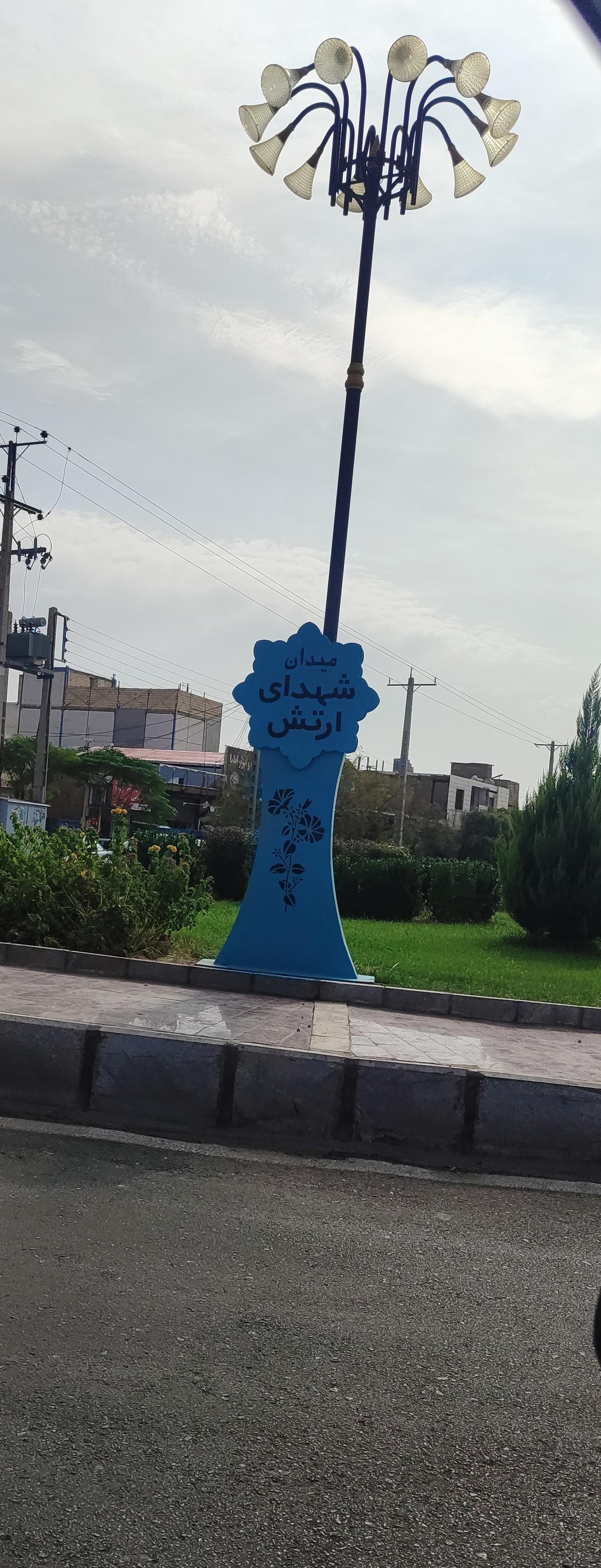 عکس میدان شهدای ارتش