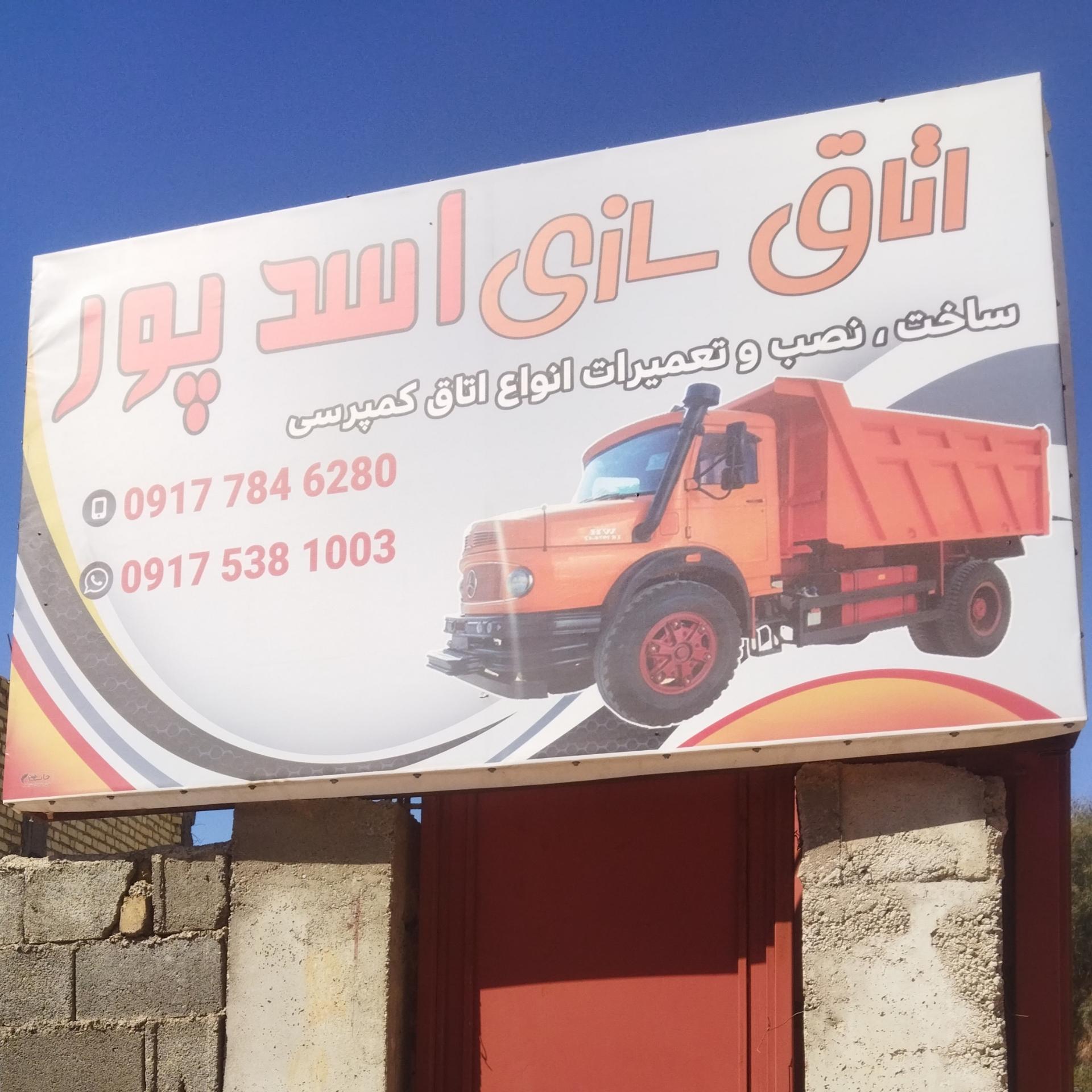 عکس اتاق سازی اسدپور