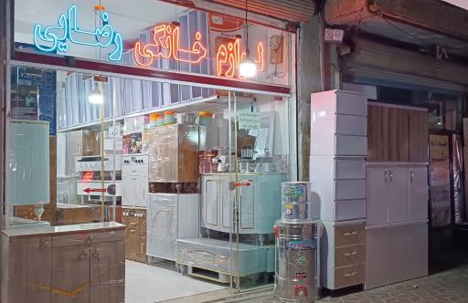 عکس لوازم خانگی حجت رضایی