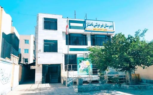 عکس مدرسه ناصر نوین