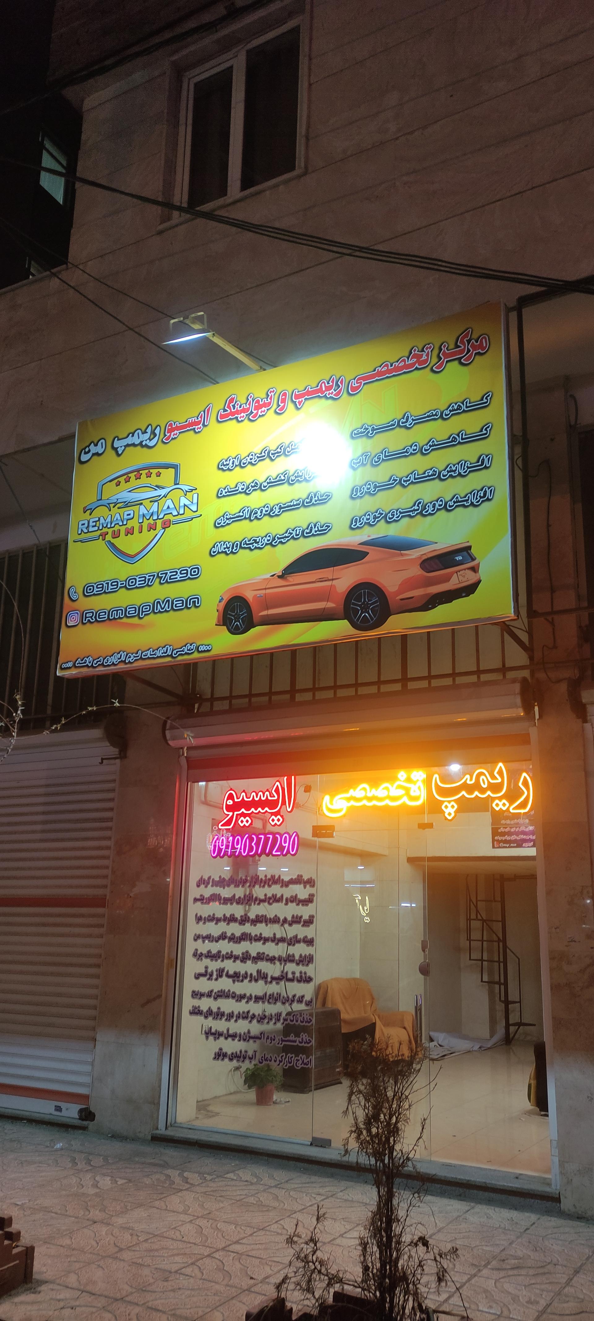 عکس ریمپ من ( ریمپ تخصصی ایسیو )