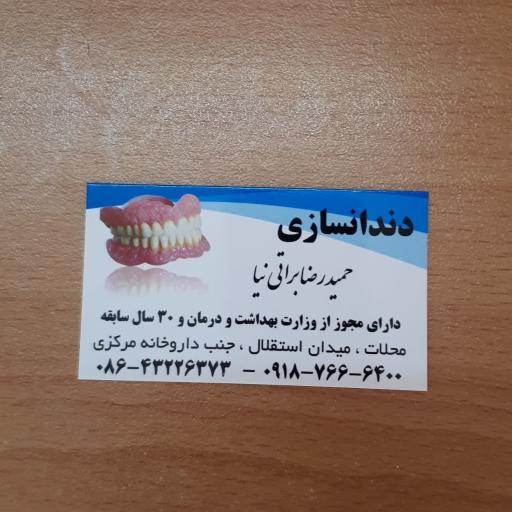 عکس دندانسازی حمیدرضا براتی نیا