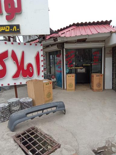 عکس لوازم یدکی شروین