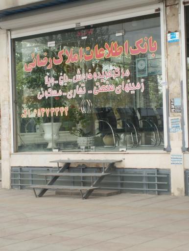 عکس املاک رضایی