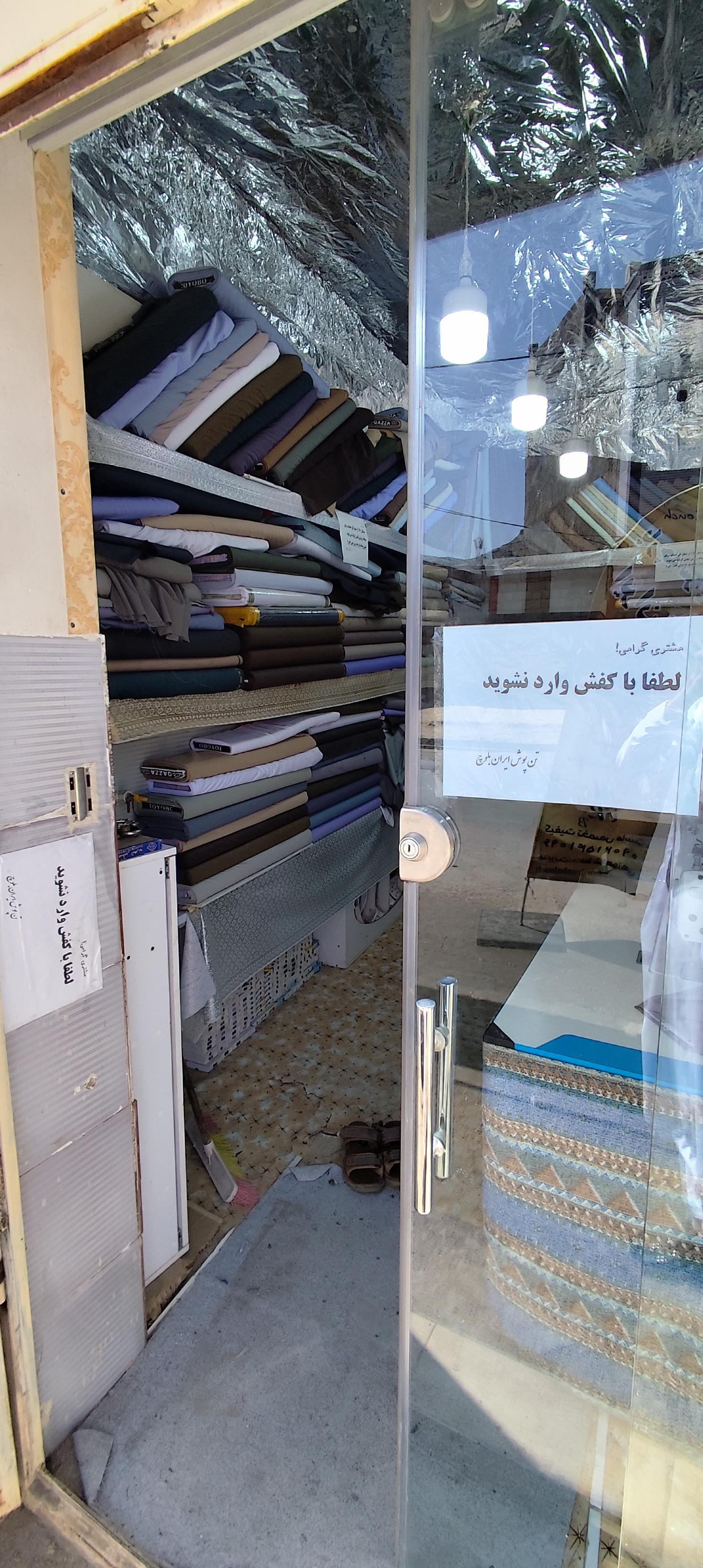 عکس تن پوش ایران بلوچ