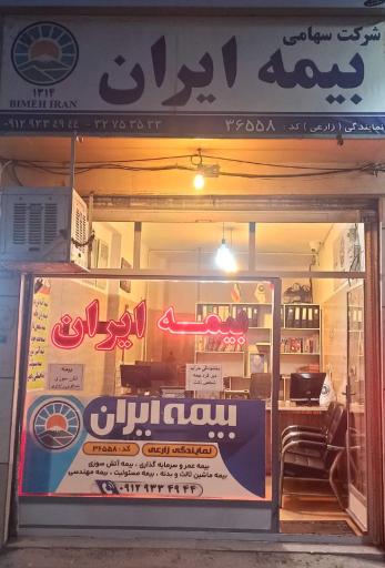 عکس بیمه ایران زارعی 