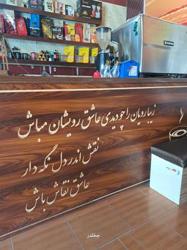 عکس قهوه دوستان 