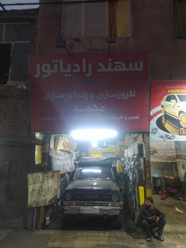 عکس اگزوز سازی و رادیوتور سازی محمد