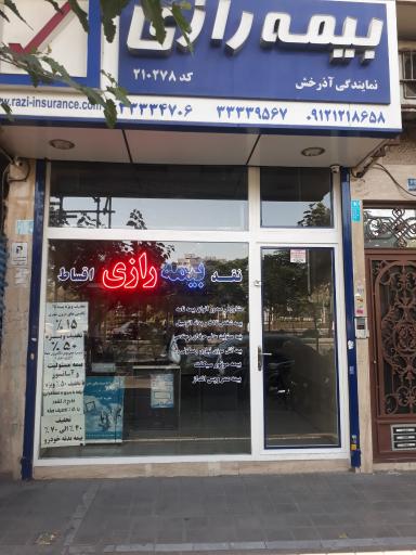 عکس بیمه رازی