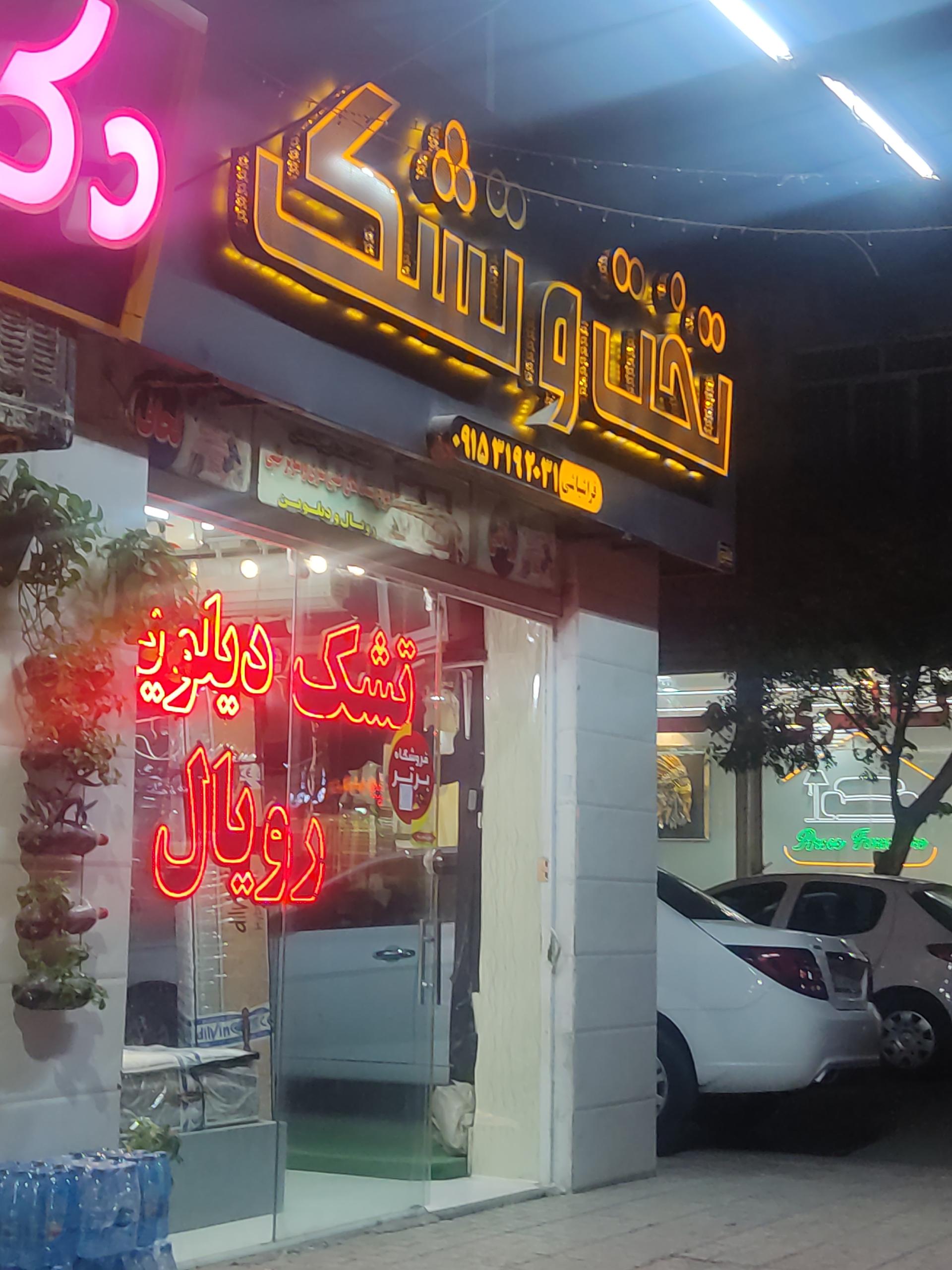 عکس تخت و تشک دلوین