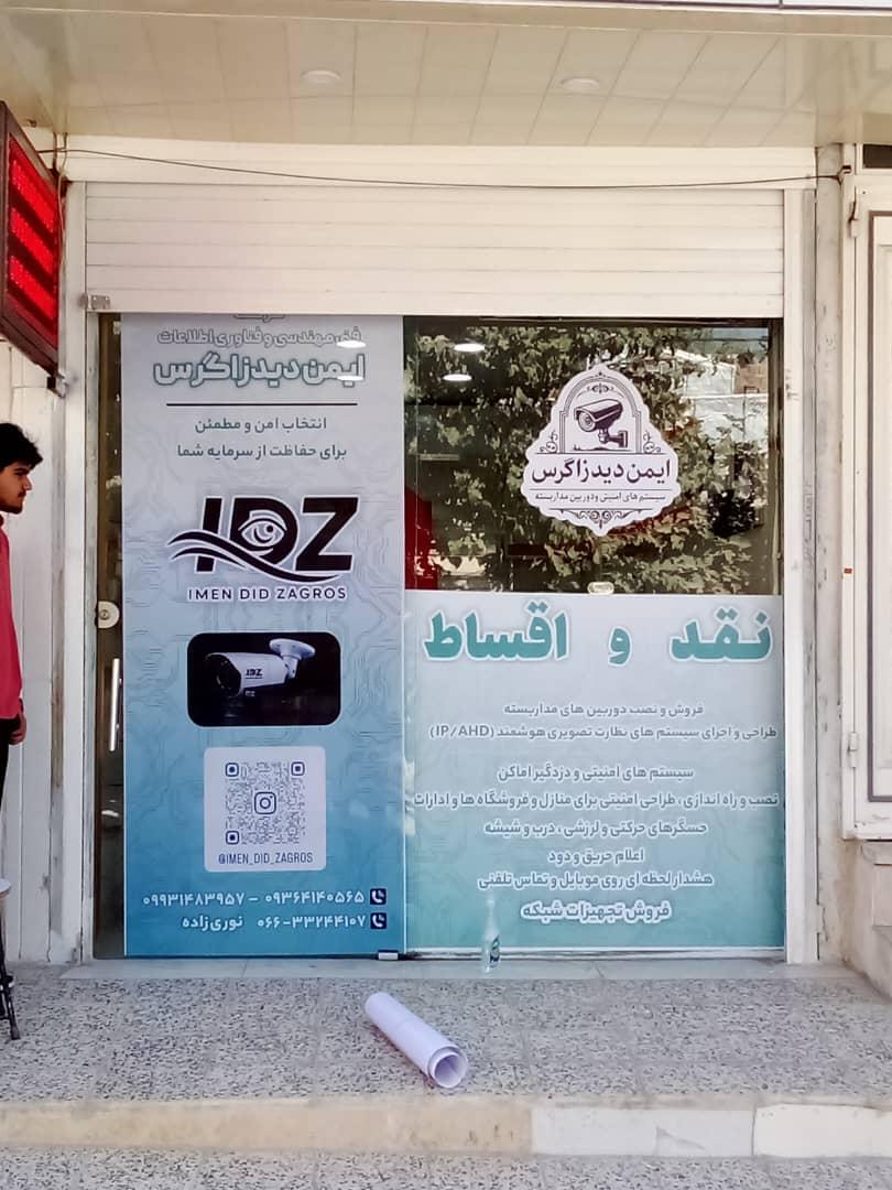 عکس ایمن دید زاگرس