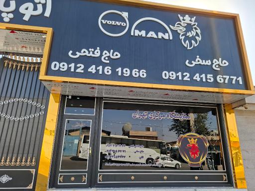 عکس اتوپارک مرکزی تهران