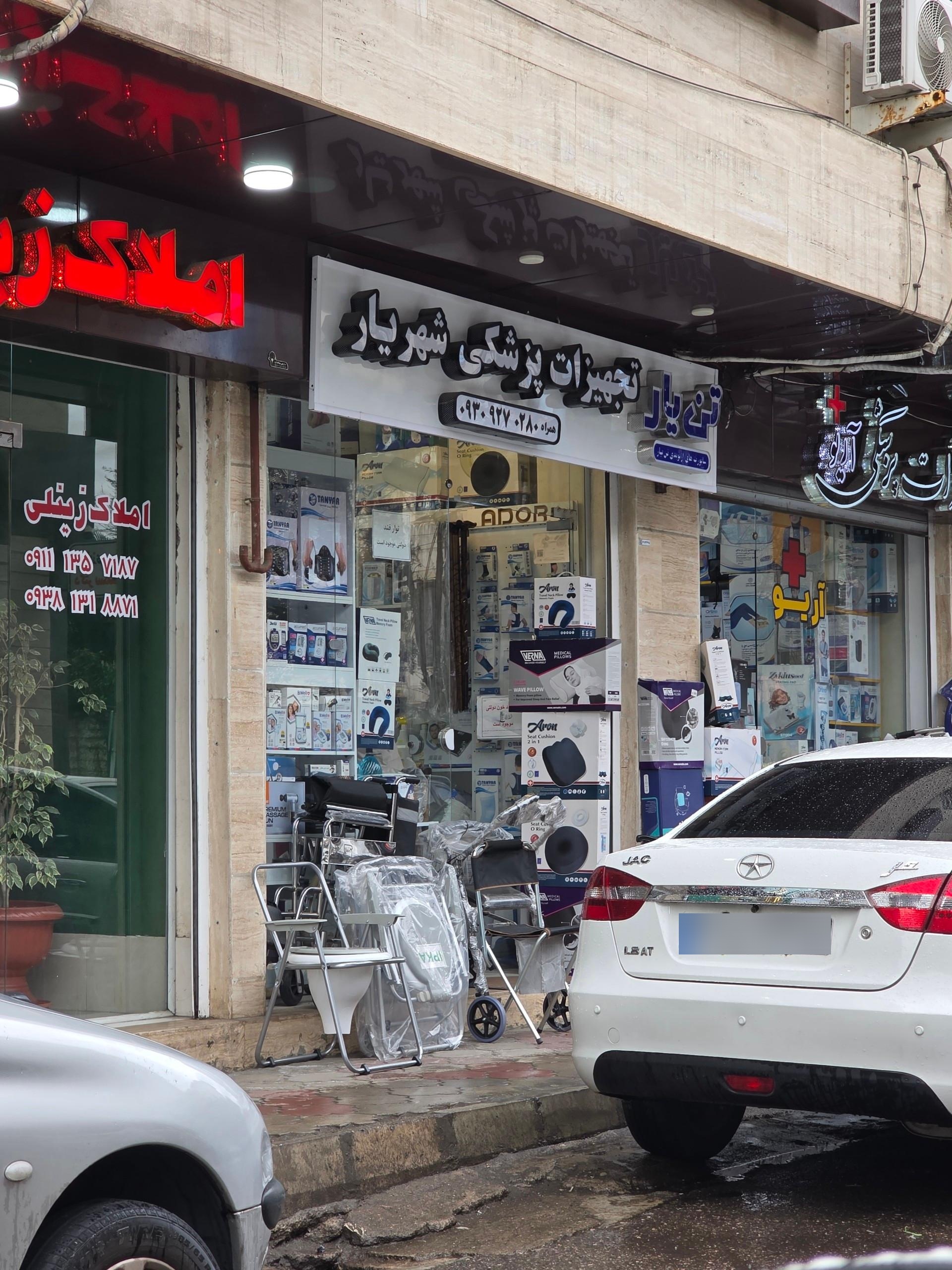 عکس تجهیزات پزشکی شهریار 