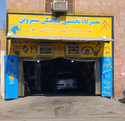 عکس تعمیرگاه مکانیکی سیتروئن