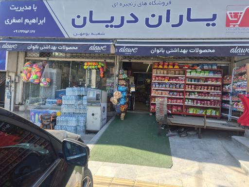 هایپر مارکت برادران اصغری شعبه 1