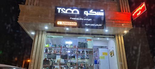 عکس تسکو شاپ خلیج فارس