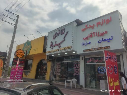 رستوران گیله بانو