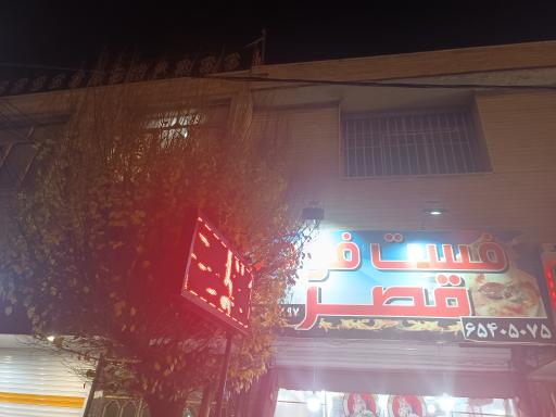 عکس فست فود قصر