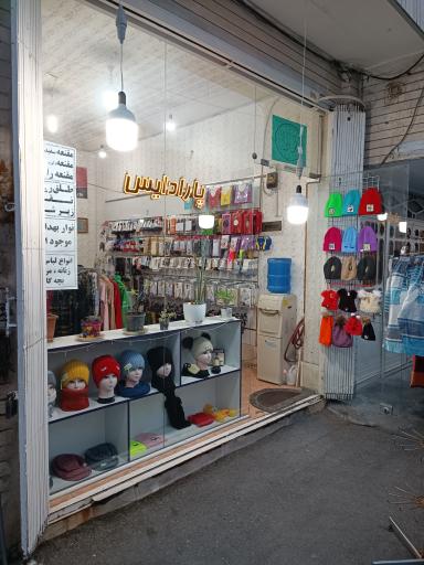 عکس لباس زنانه پارادایس