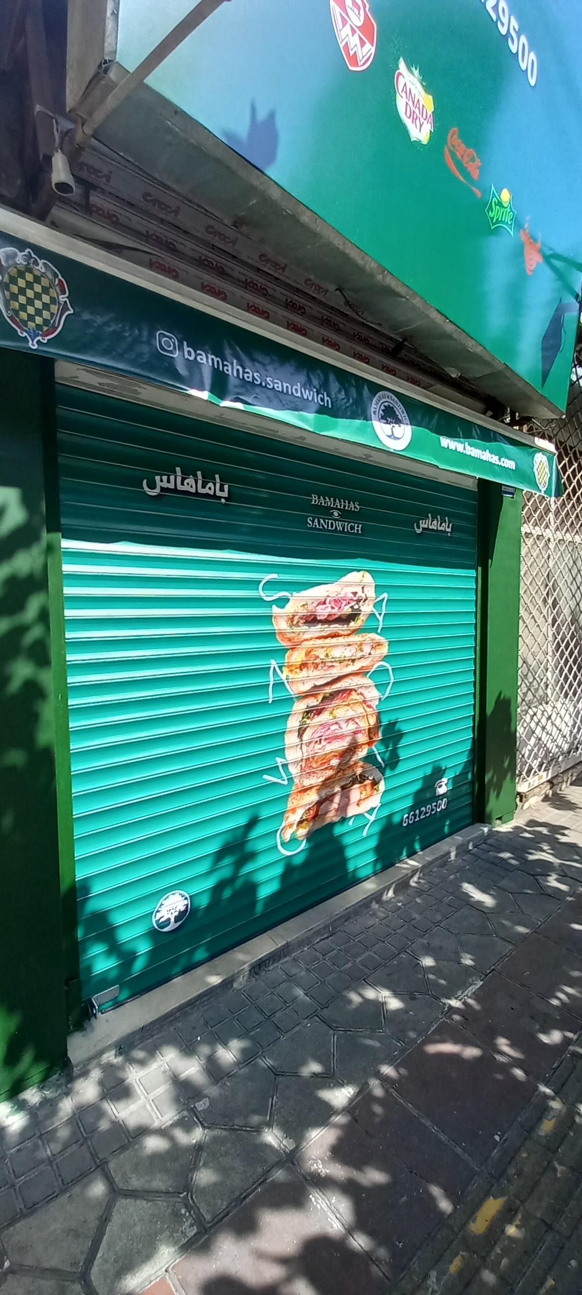 عکس فست فود باماهاس شعبه سلسبیل شمالی