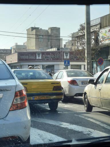 عکس بانک پارسیان