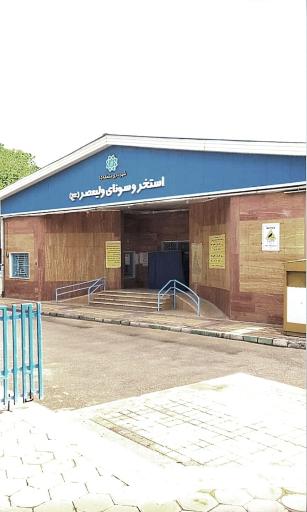 عکس بوستان ولیعصر