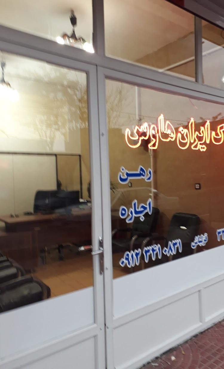 عکس مشاورین املاک ایران هاوس