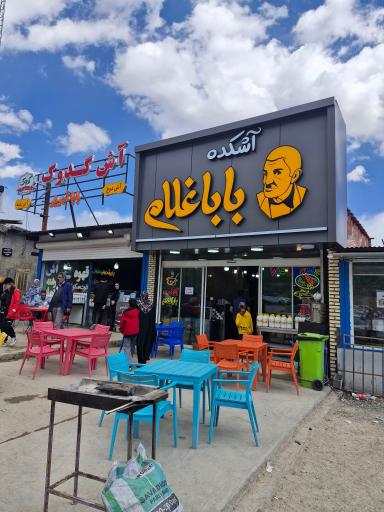 عکس آشکده بابا غلام