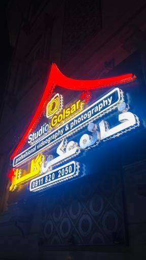 عکس آتلیه خانه عکس گلسار