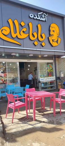 عکس آشکده بابا غلام