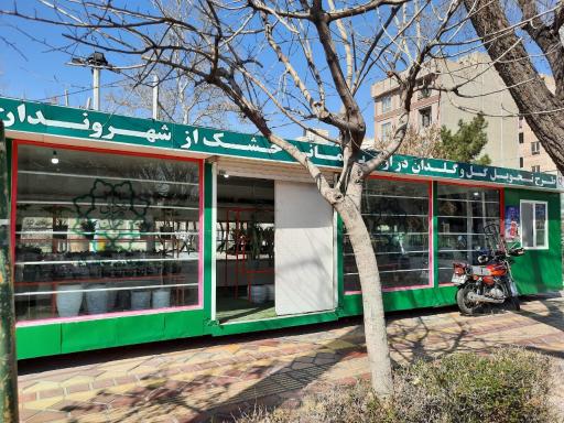 عکس گلماند (گلگشت) شهرداری منطقه۱۵