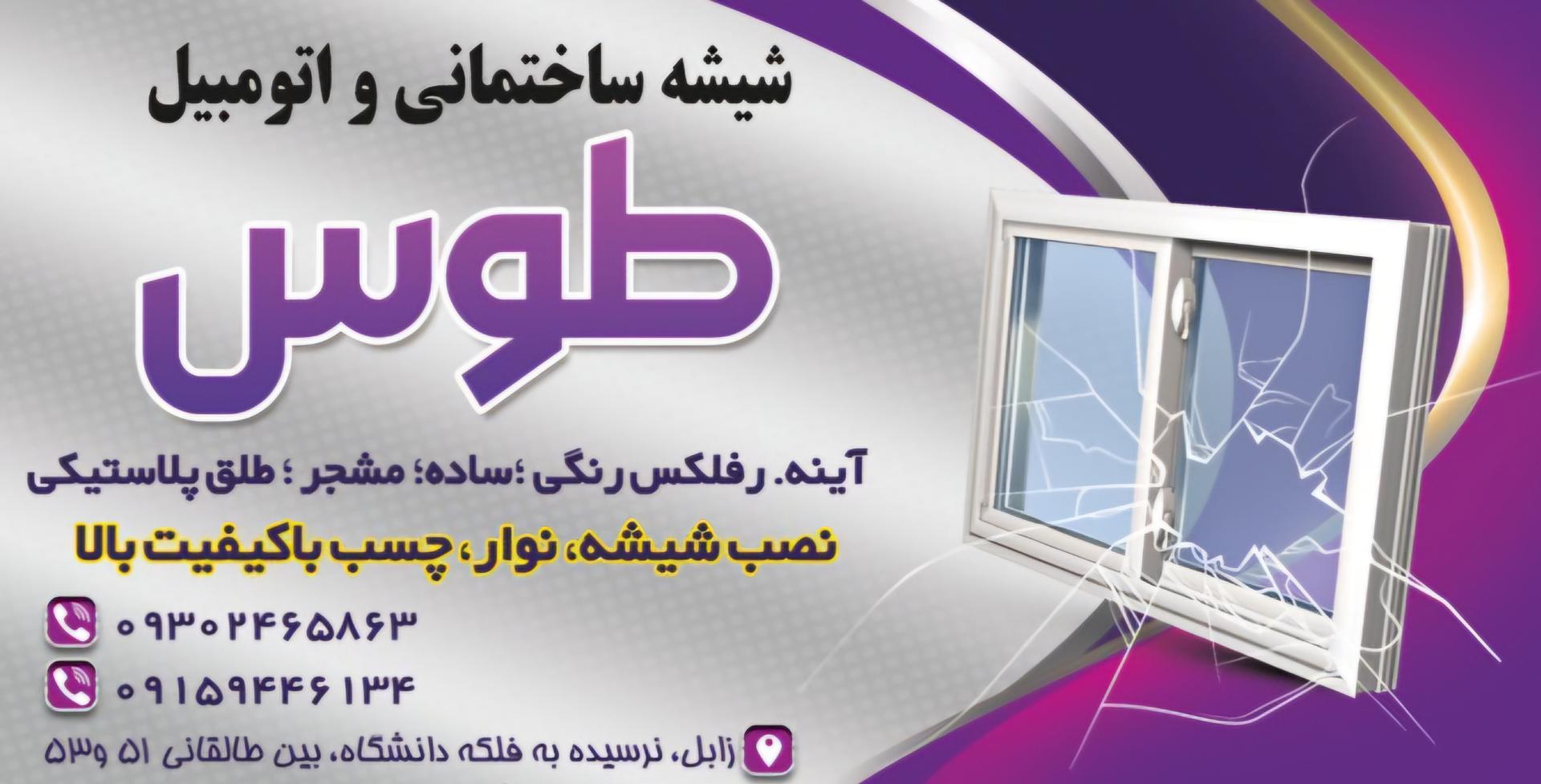 عکس شیشه ساختمانی طوس