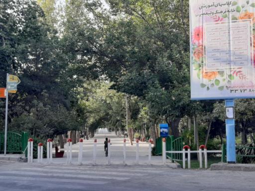 عکس بوستان ولیعصر