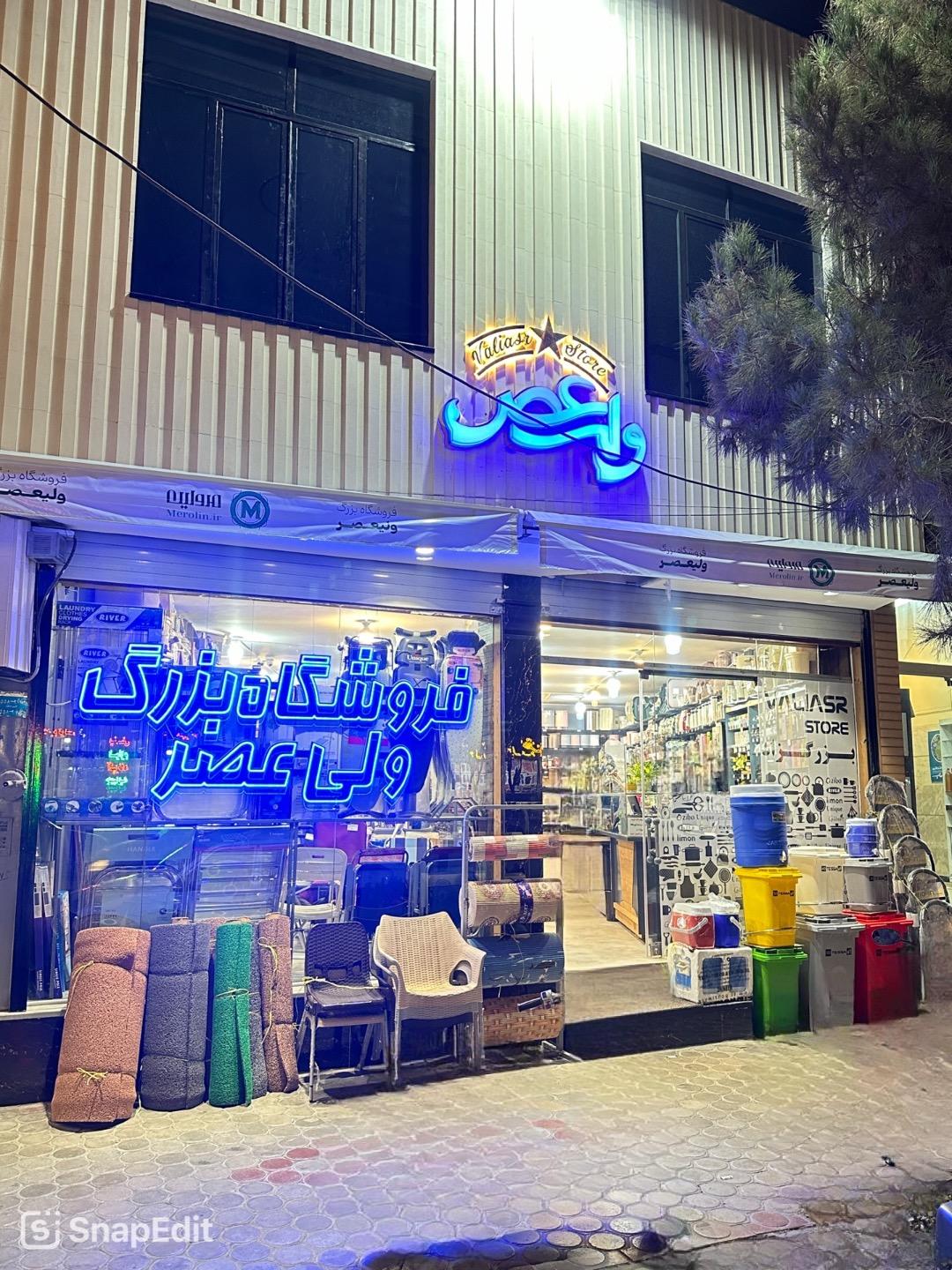 عکس فروشگاه بزرگ ولیعصر