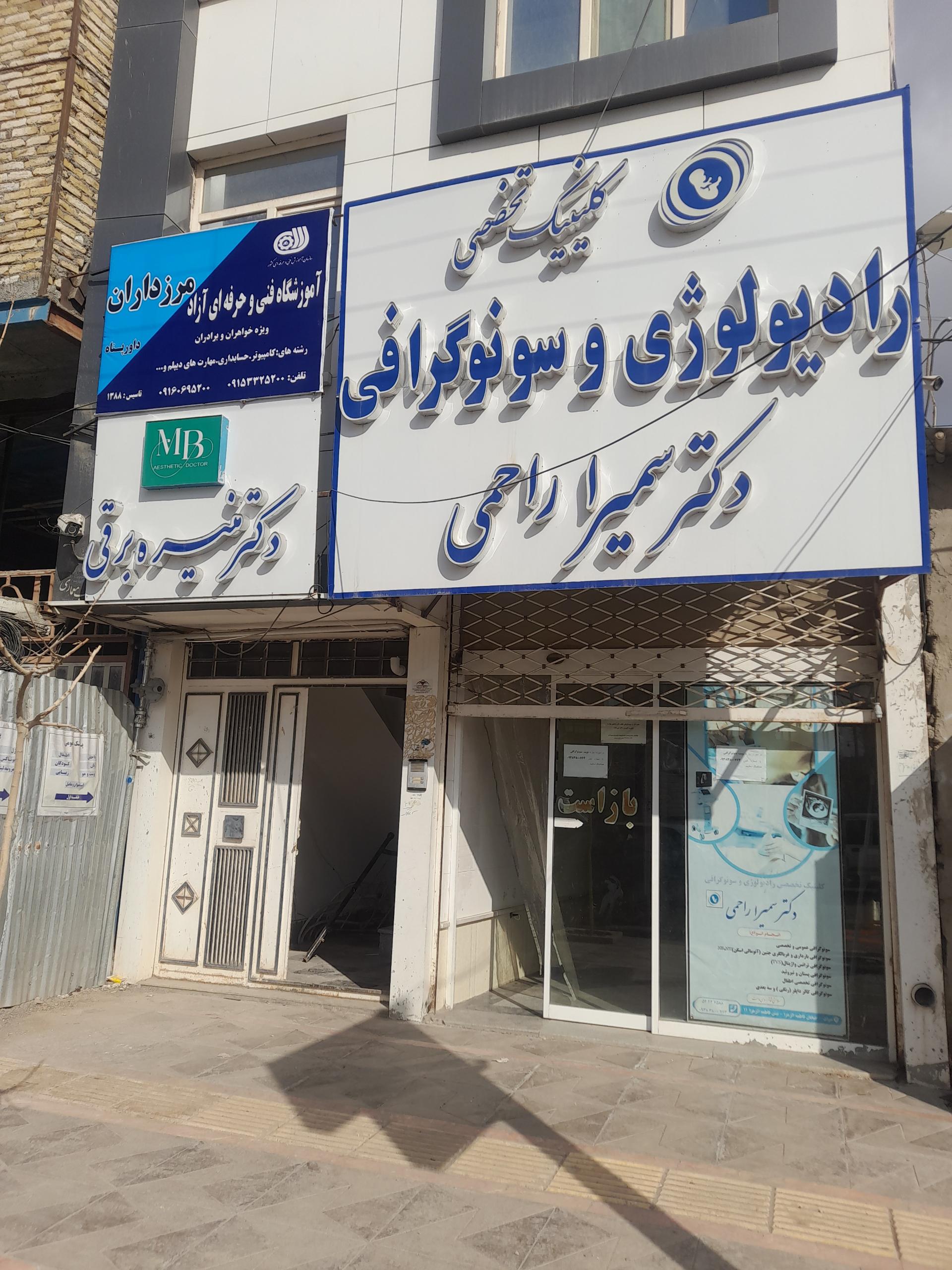 عکس سونوگرافی دکتر سمیرا راحمی