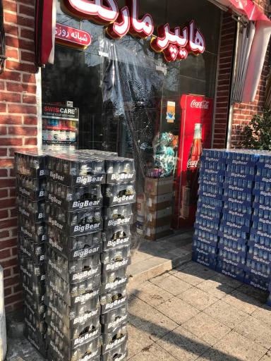 عکس هایپرمارکت خاتون