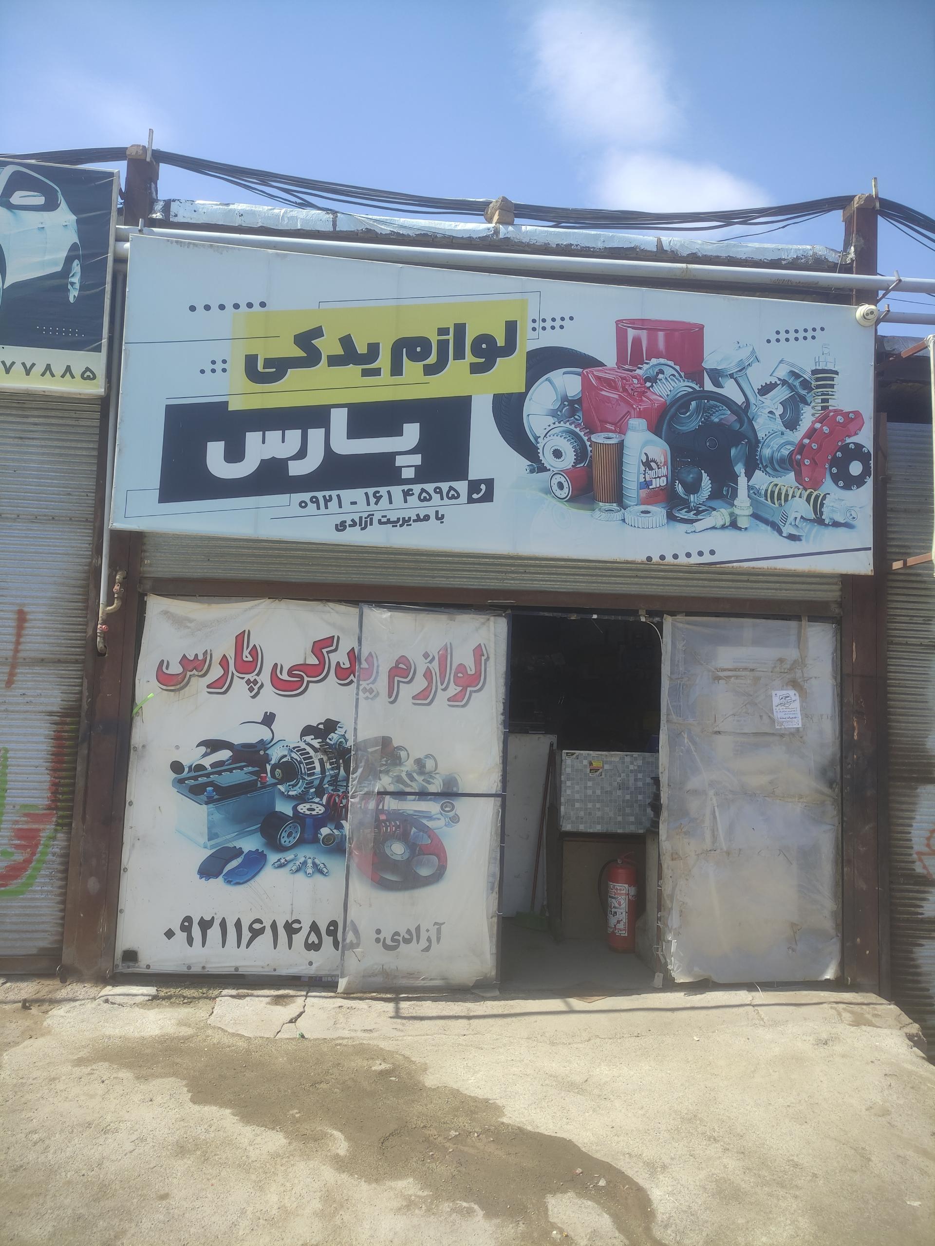 عکس لوازم یدکی پارس