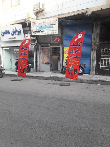 کلیدسازی محسنی