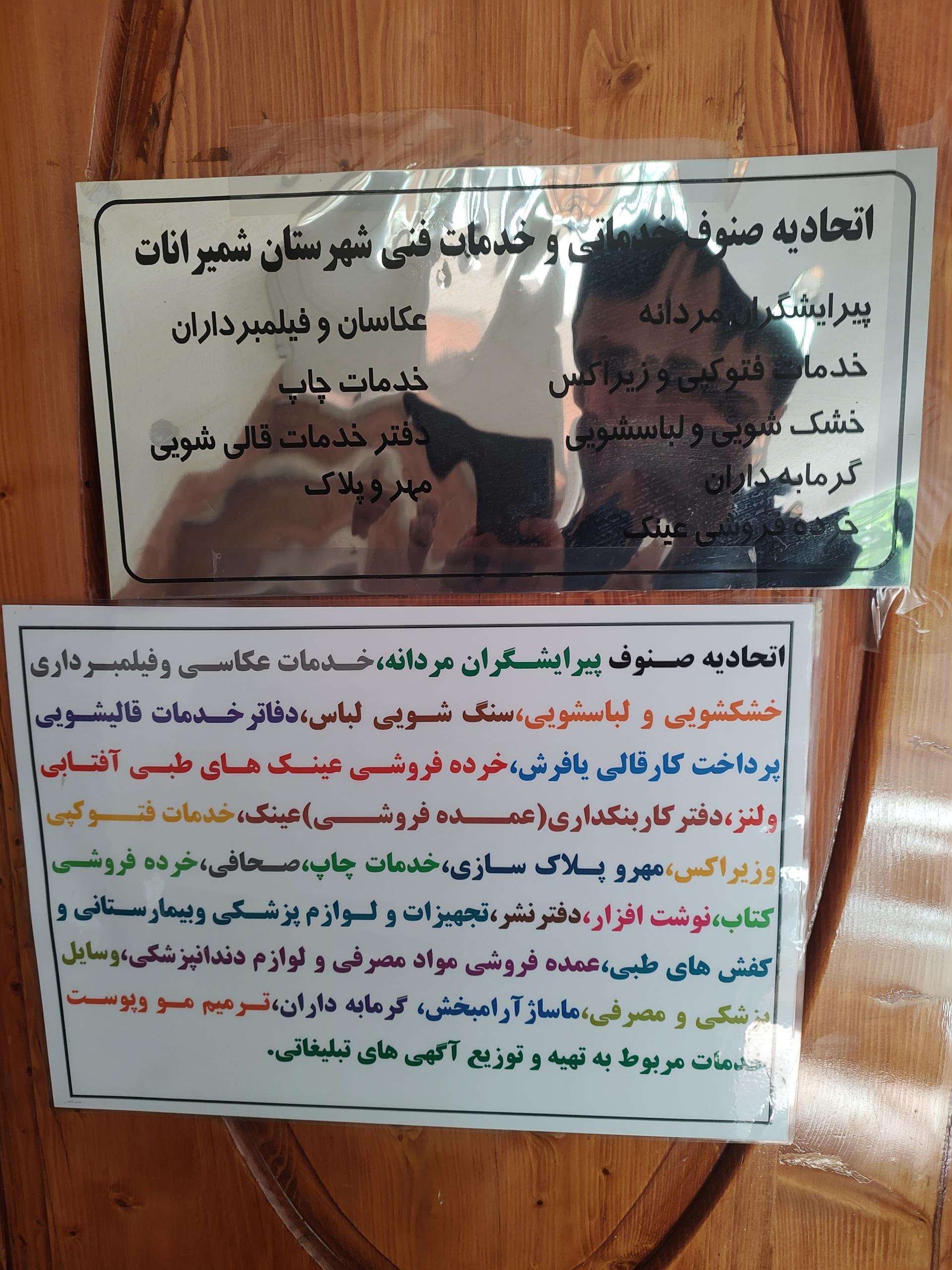 عکس اتحادیه صنوف خدماتی و خدمات فنی