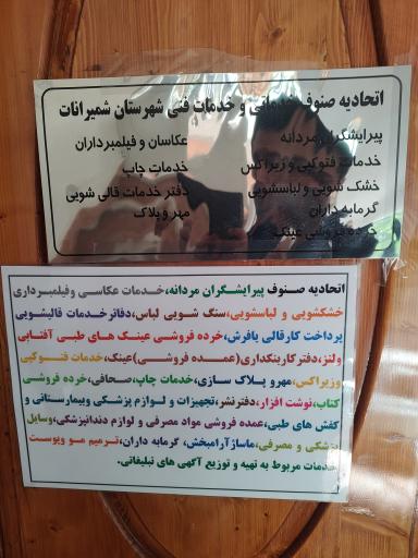 عکس اتحادیه صنوف خدماتی و خدمات فنی