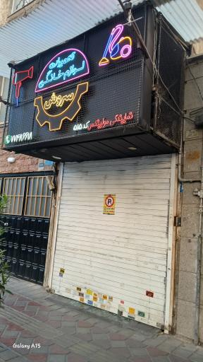 عکس لوازم خانگی