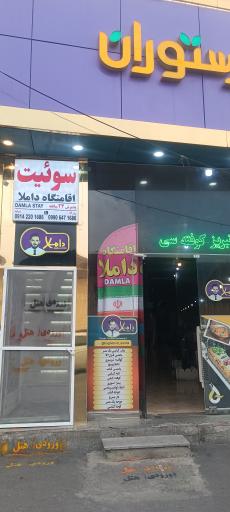 عکس سوئیت و هتل آپارتمان داملا